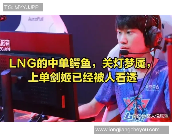 LNG战队快攻策略分析及其在比赛中的得失表现探讨